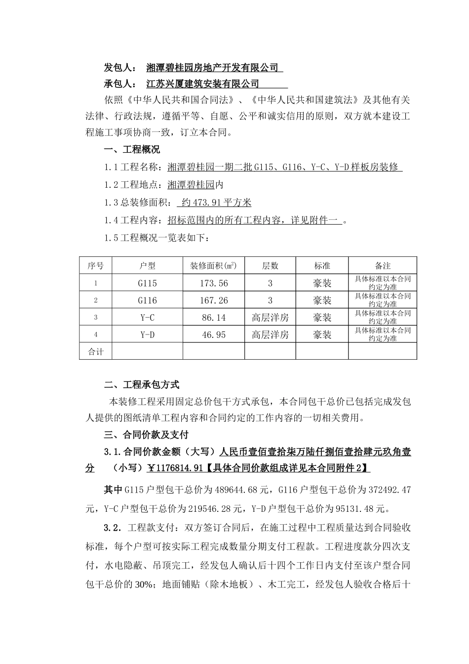 室内装修工程施工合同(兴厦)_第3页