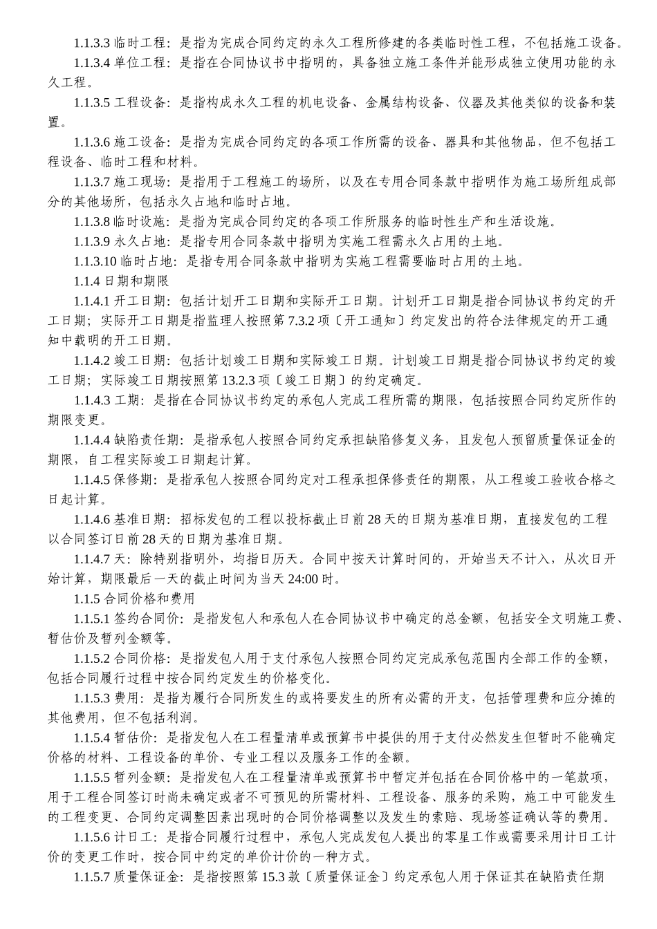 合同通用条款部分_第2页