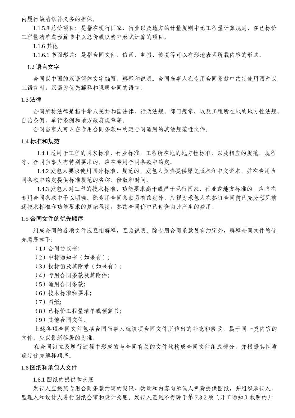 合同通用条款部分_第3页