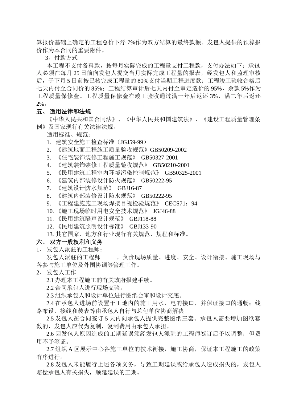 室内装修工程施工合同_第2页