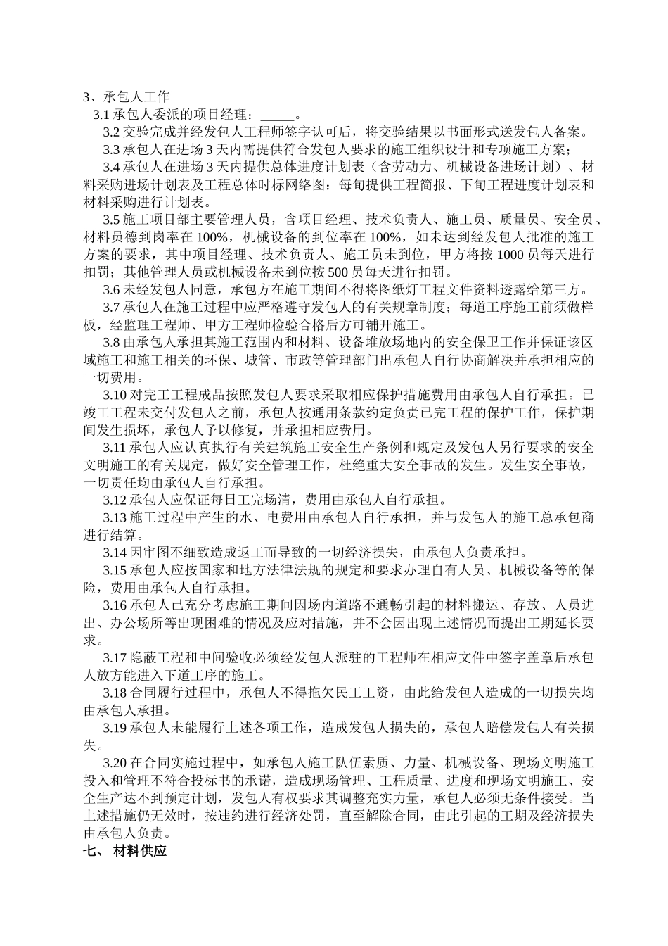 室内装修工程施工合同_第3页