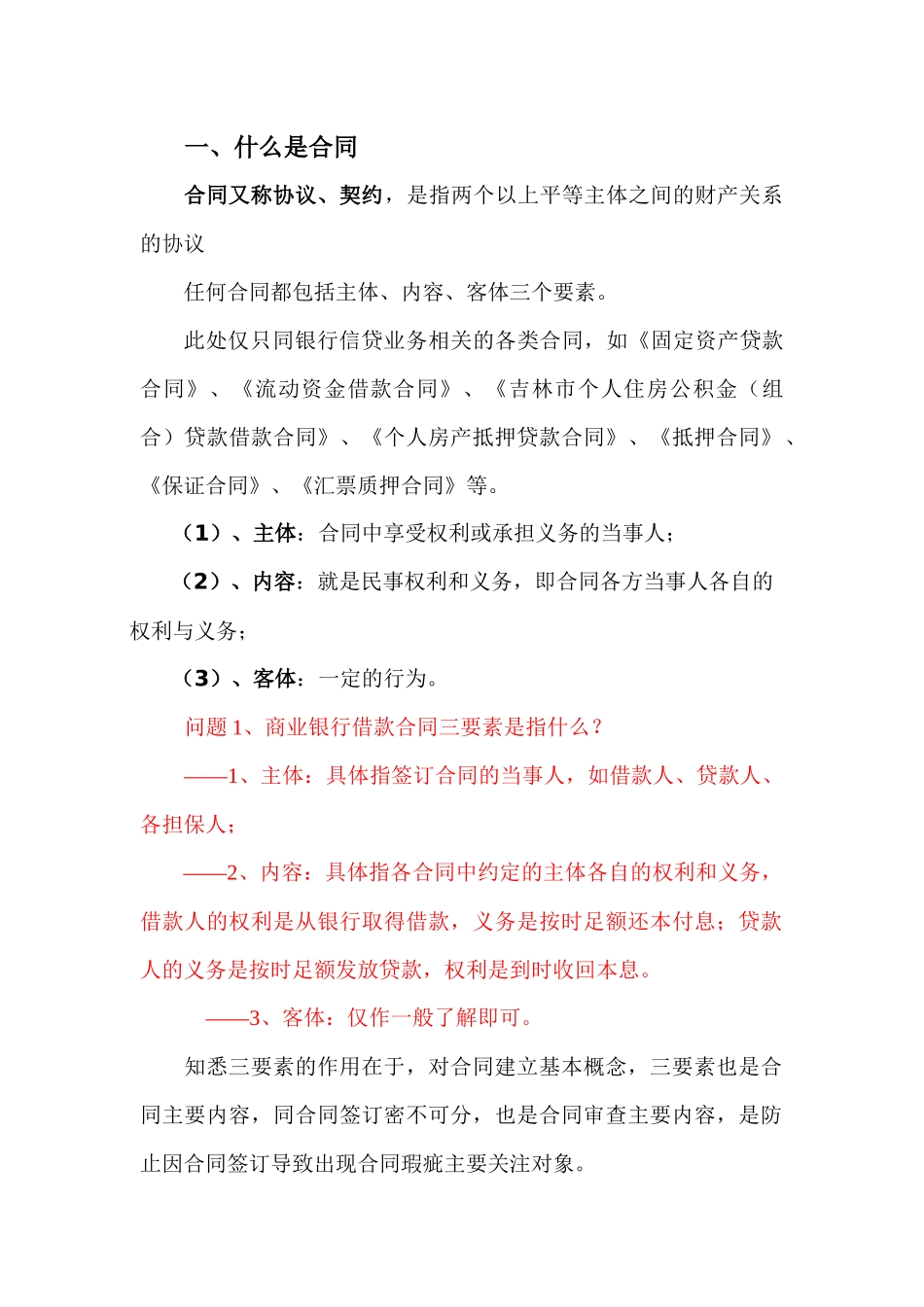 商业银行合同的签订_第2页