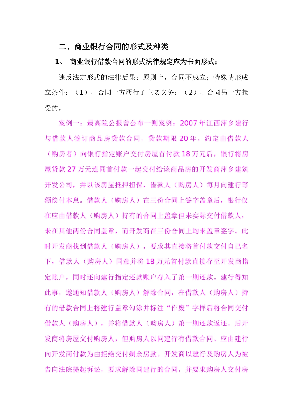 商业银行合同的签订_第3页
