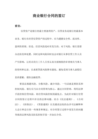 商业银行合同的签订
