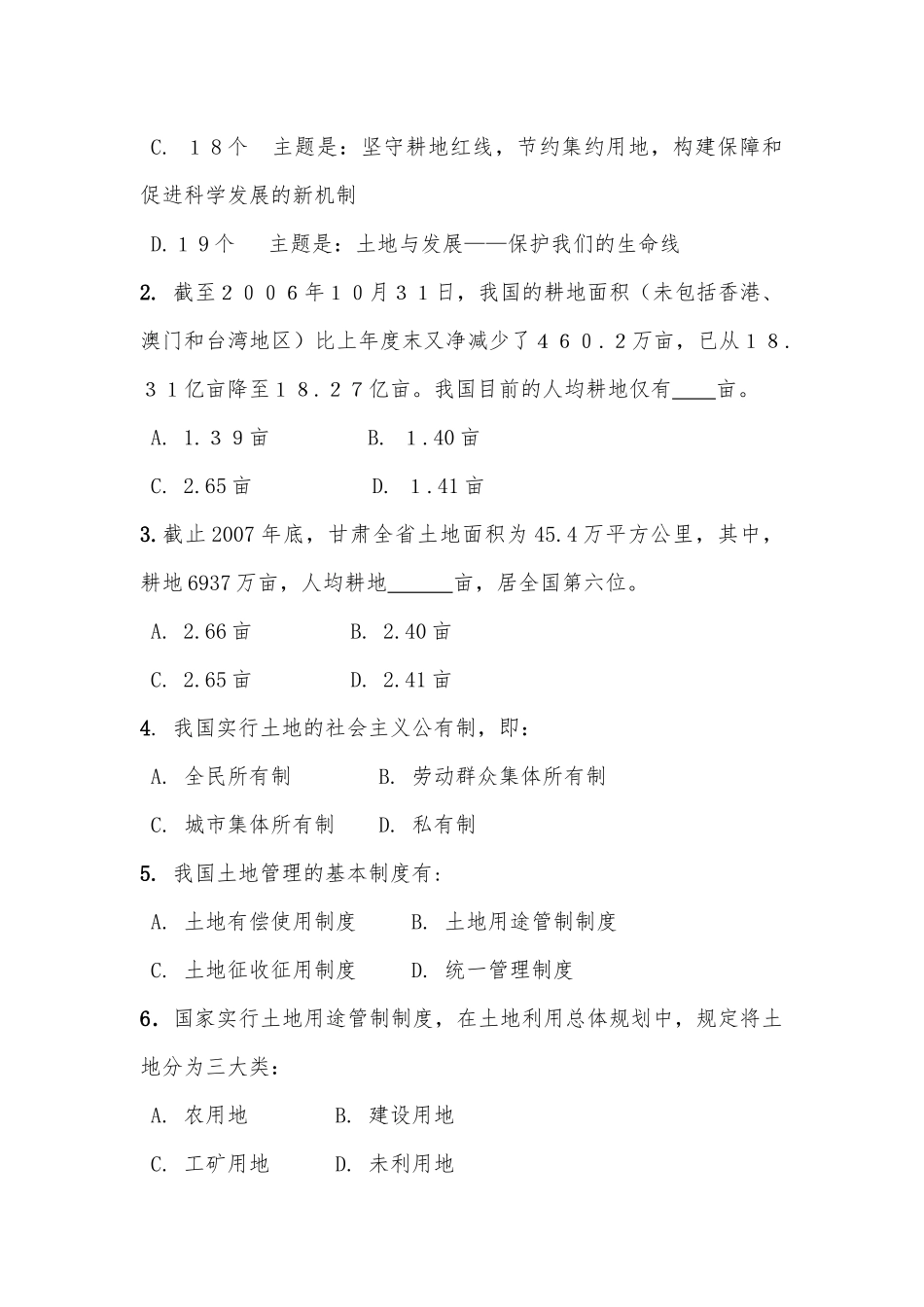 全省国土资源法律知识竞赛答题卡_第2页