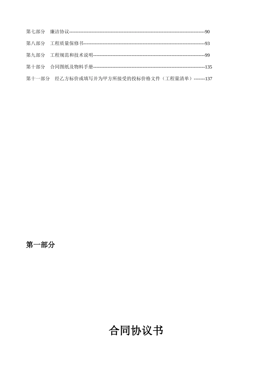 室内装修施工工程合同范本_第2页