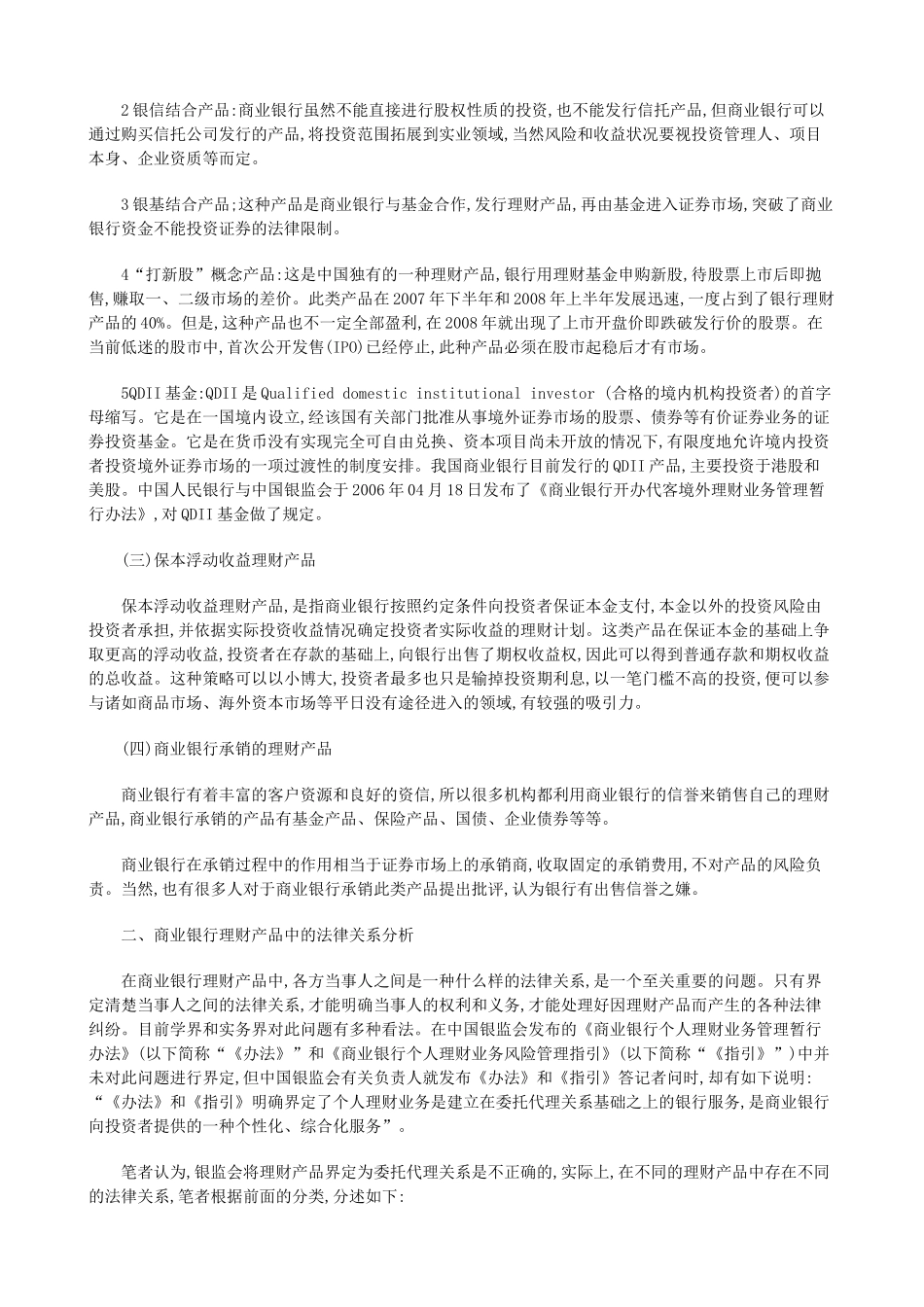 商业银行理财产品若干法律问题探讨上_第2页