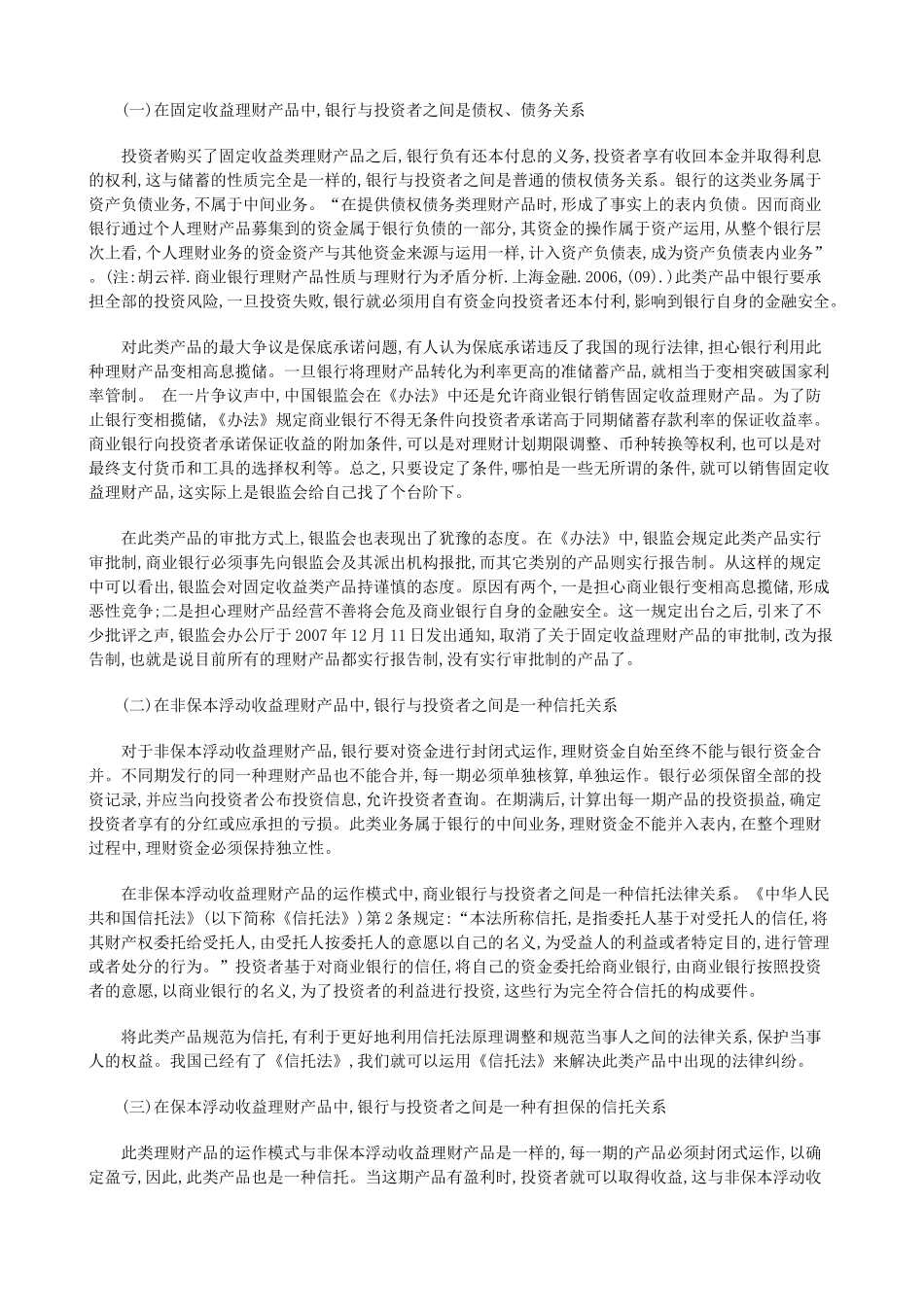 商业银行理财产品若干法律问题探讨上_第3页