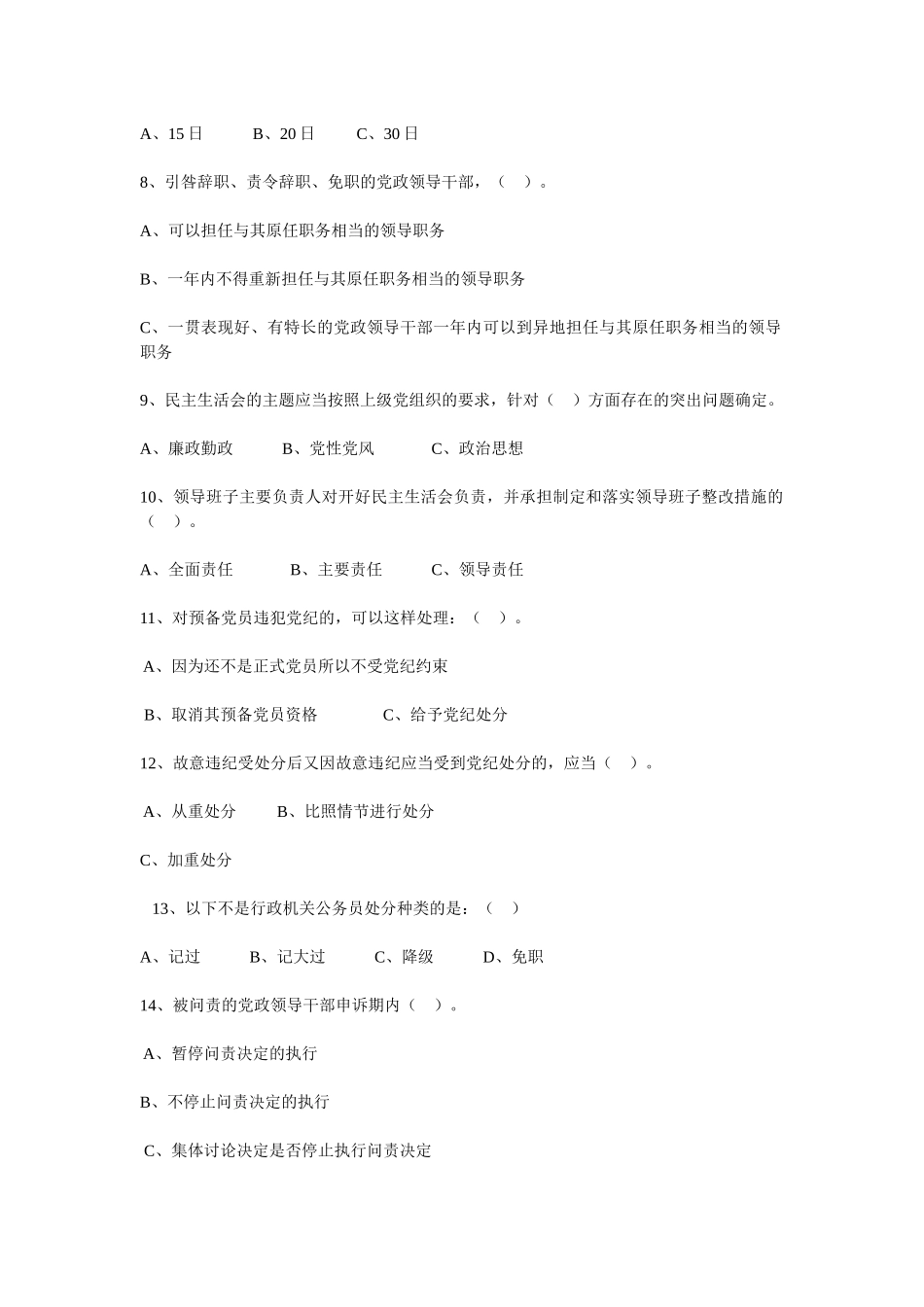 全省纪检监察系统纪律法规知识测试模拟题_第2页