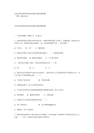 全省纪检监察系统纪律法规知识测试模拟题