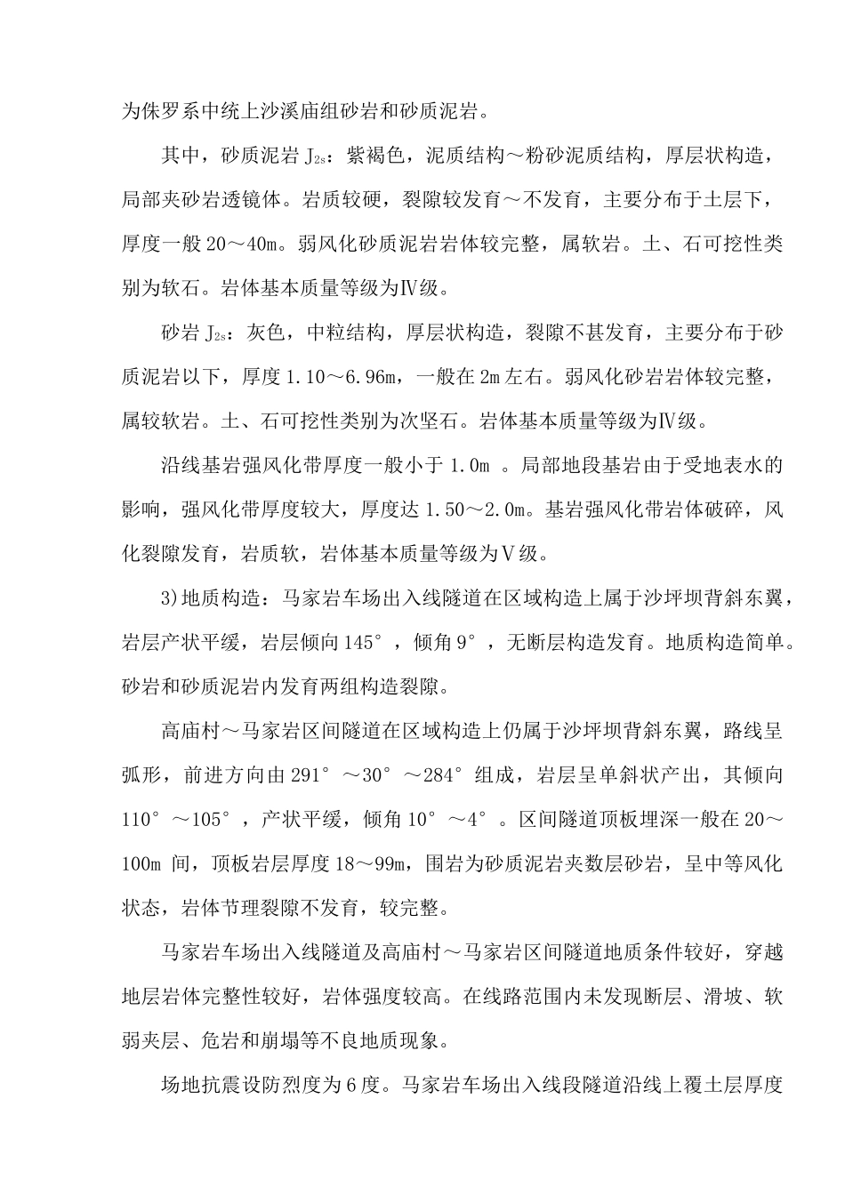 合同完工竣交工验收总结改_第3页