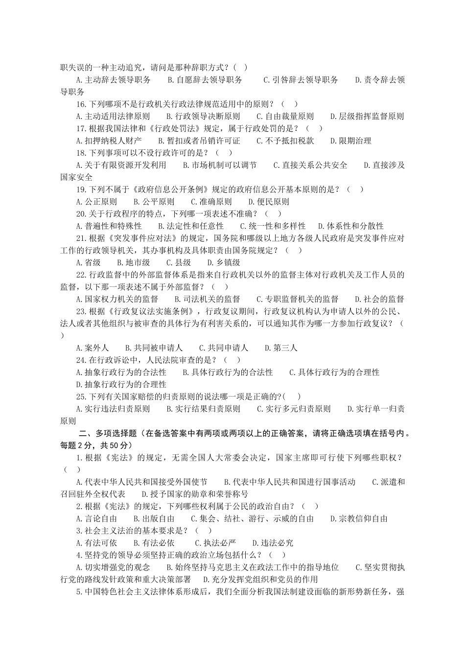全省领导干部法律知识考试参考资料_第2页