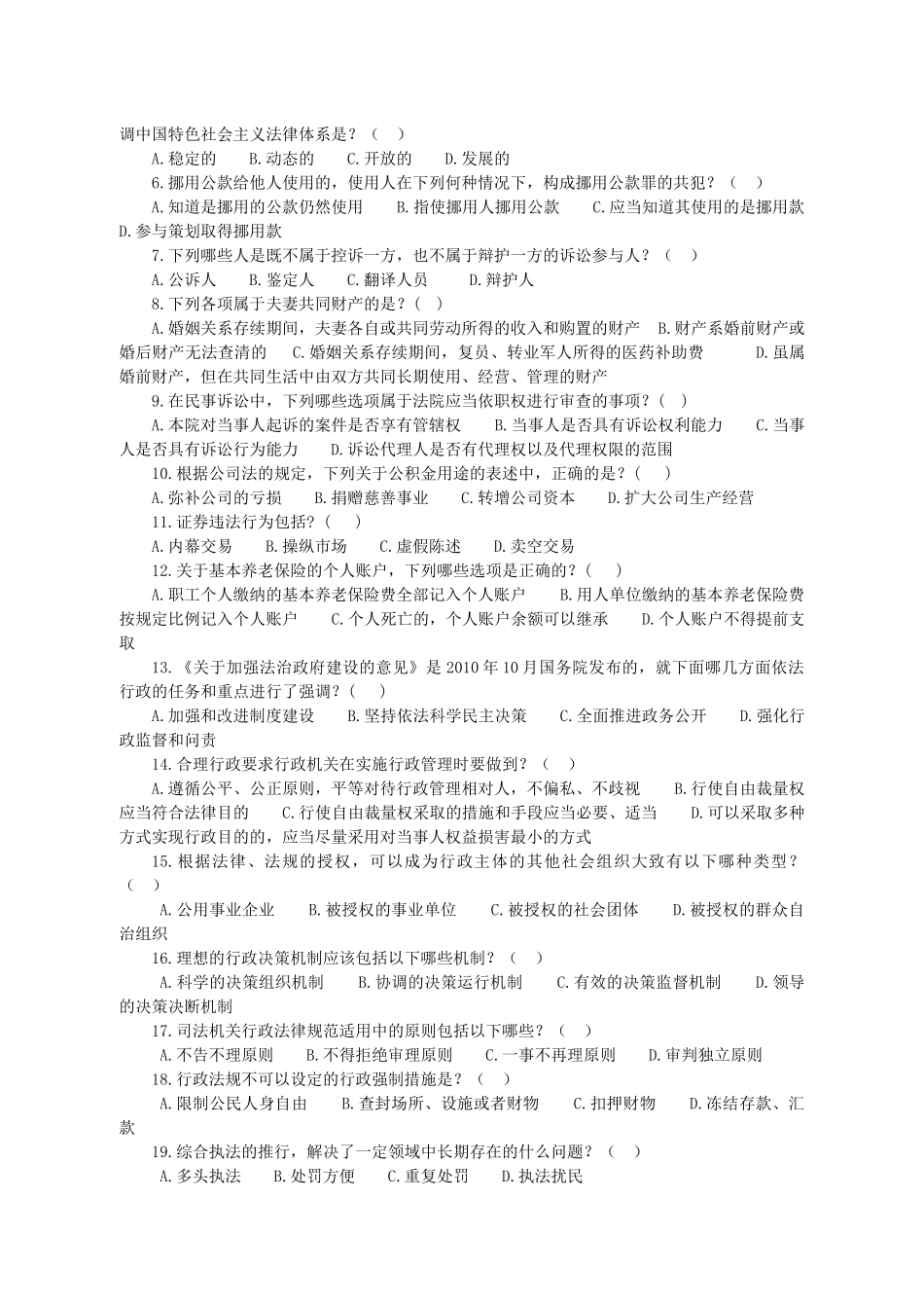 全省领导干部法律知识考试参考资料_第3页