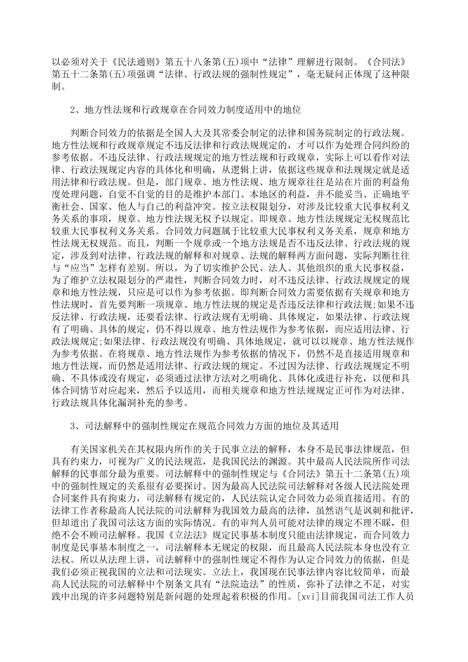 合同违反强制性规定若干问题研究上_第3页