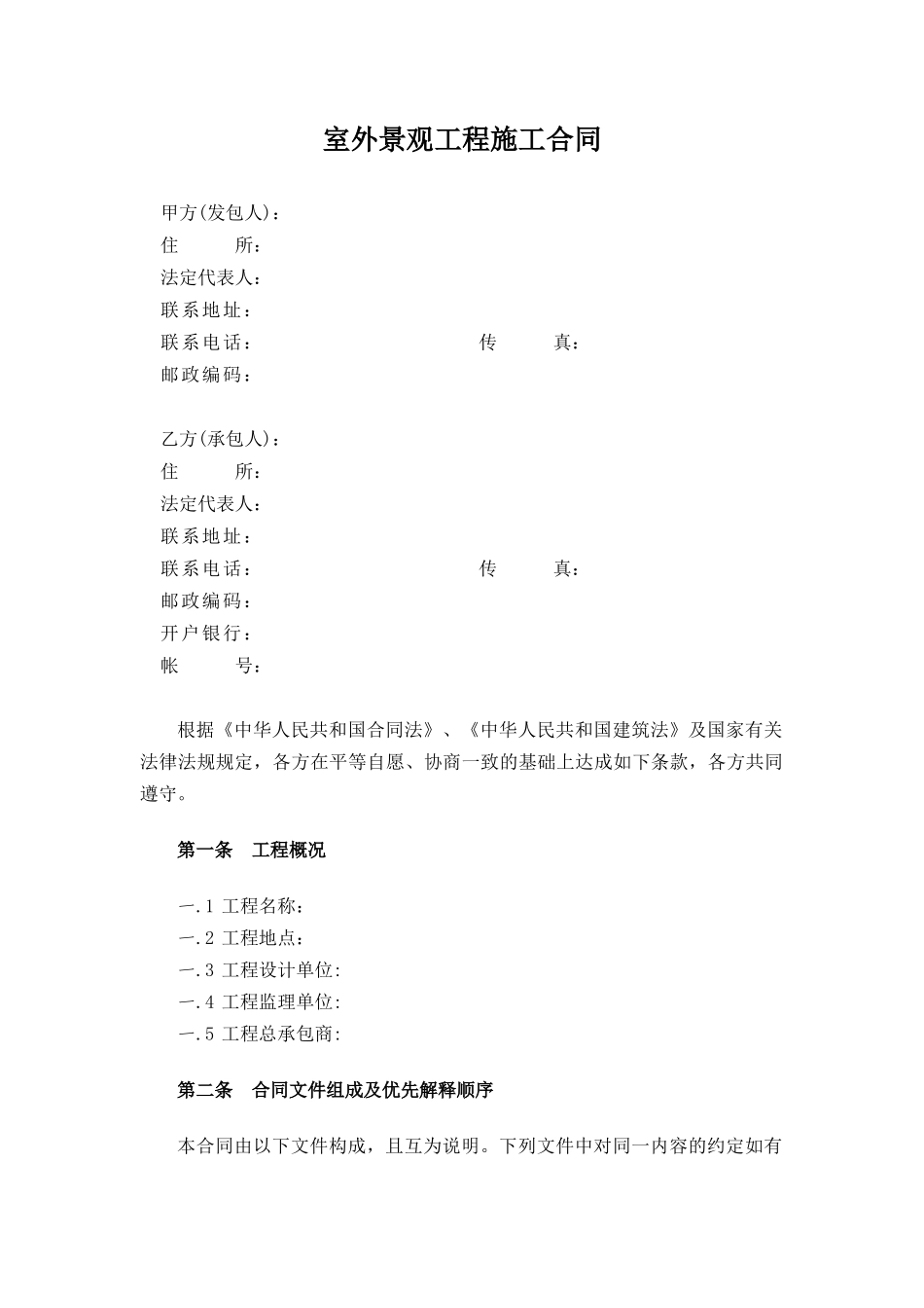 室外景观工程施工合同范本_第2页