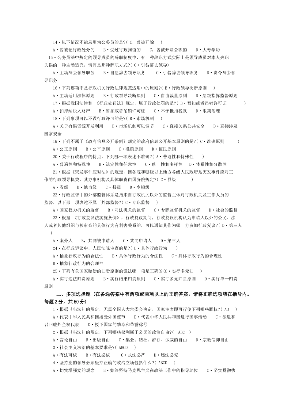 全省领导干部法律知识考试复习资料_第2页