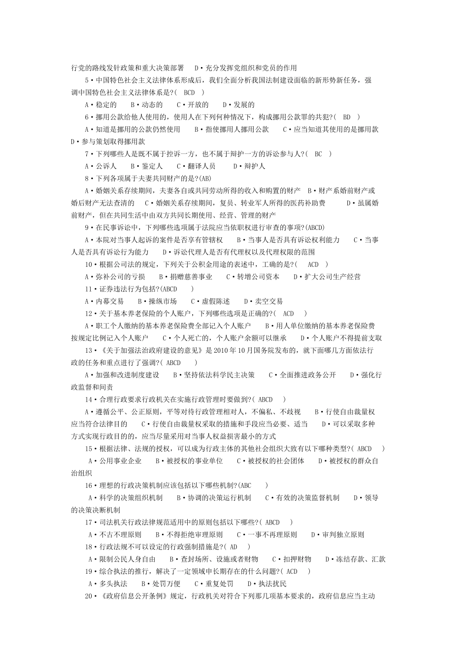 全省领导干部法律知识考试复习资料_第3页