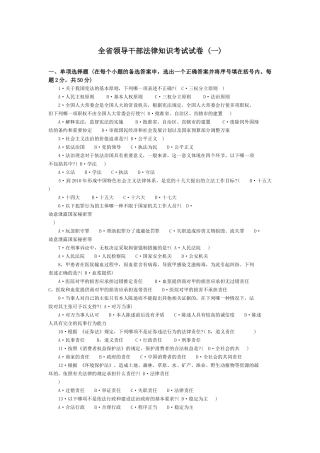 全省领导干部法律知识考试复习资料