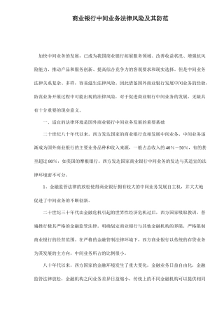 商业银行中间业务法律风险及其防范(doc15)