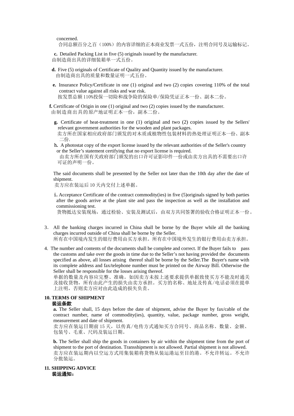 合同文本 TT_第3页