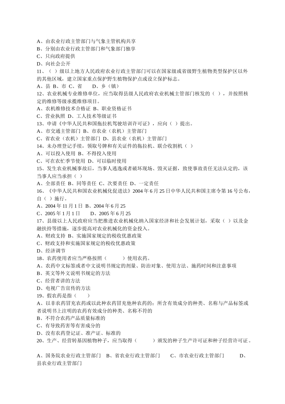 全省农业法律法规知识竞赛试题_第2页