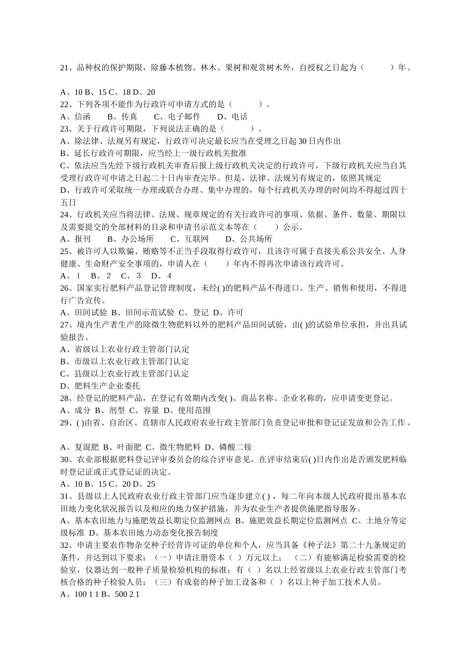 全省农业法律法规知识竞赛试题_第3页