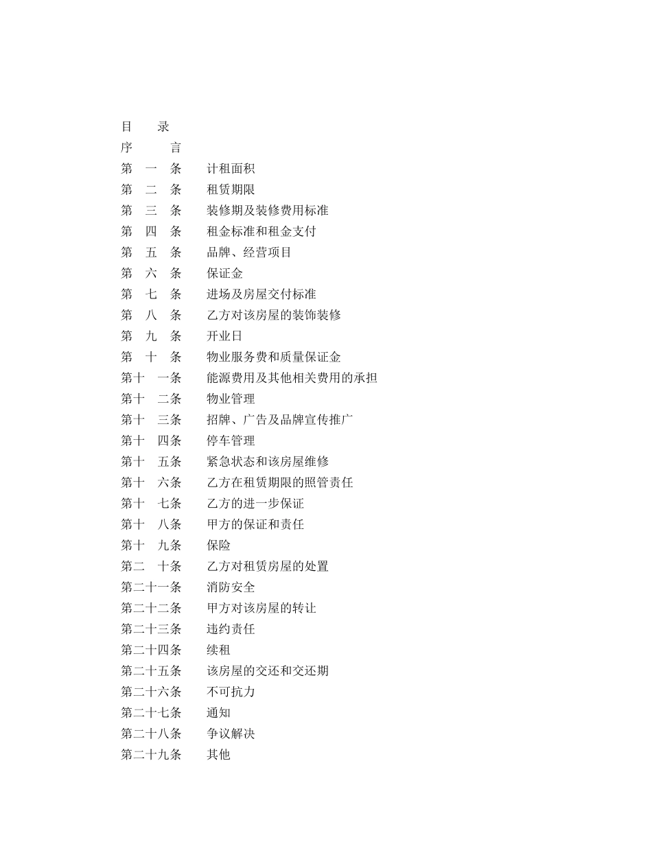 商业中心租赁合同_第2页