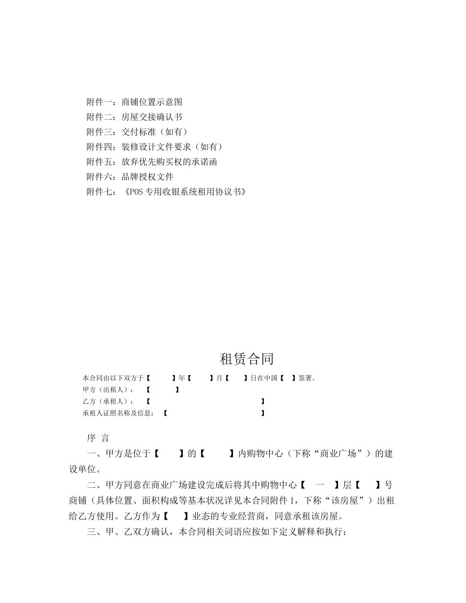 商业中心租赁合同_第3页