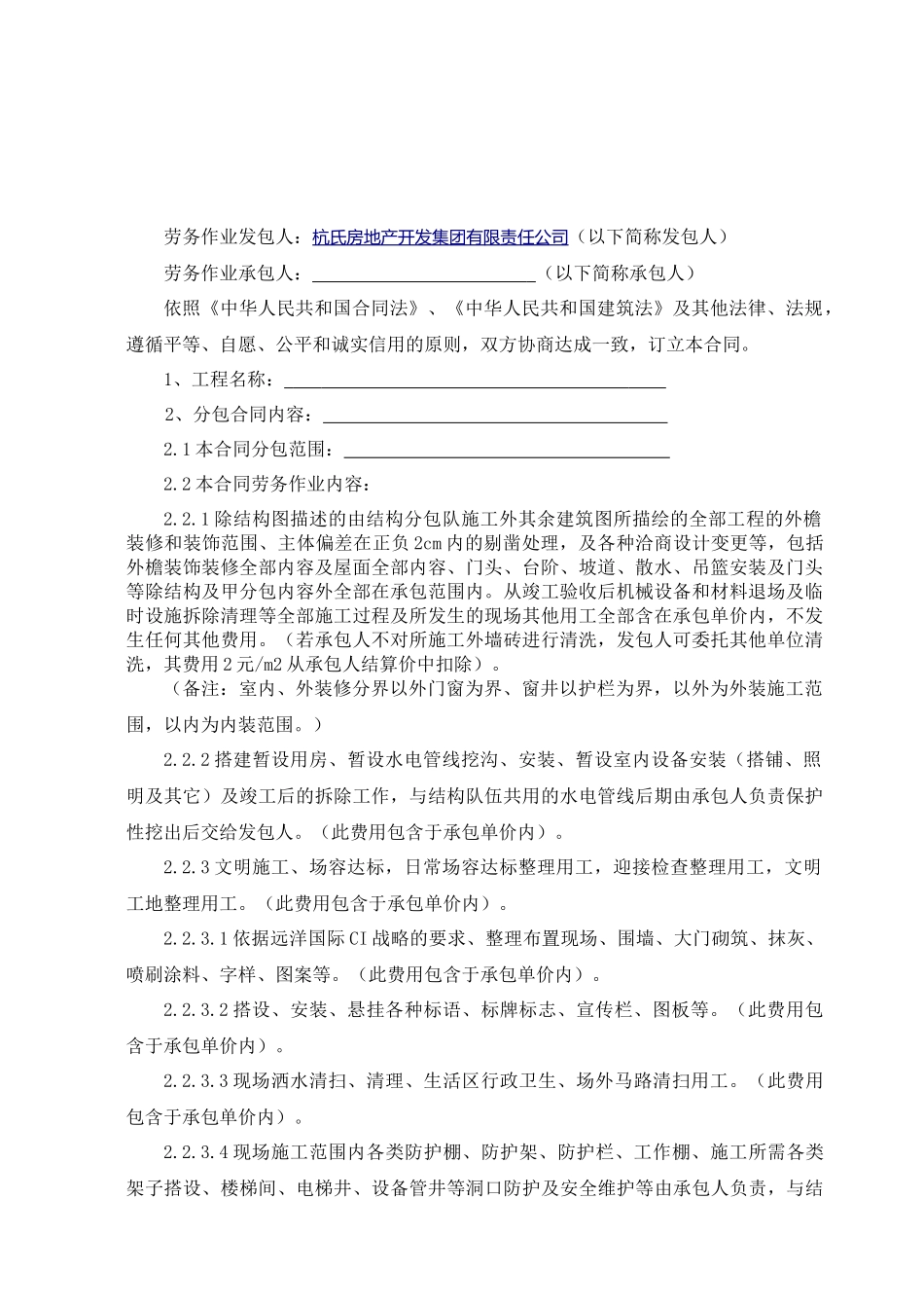 室外装修合同空_第2页