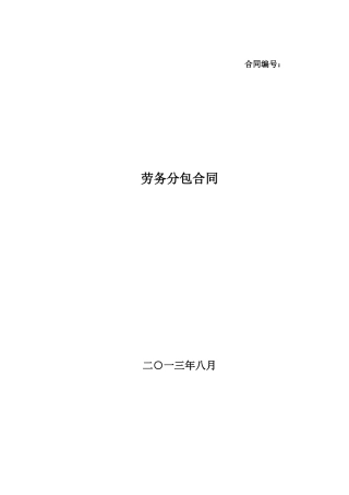 室外装修合同空