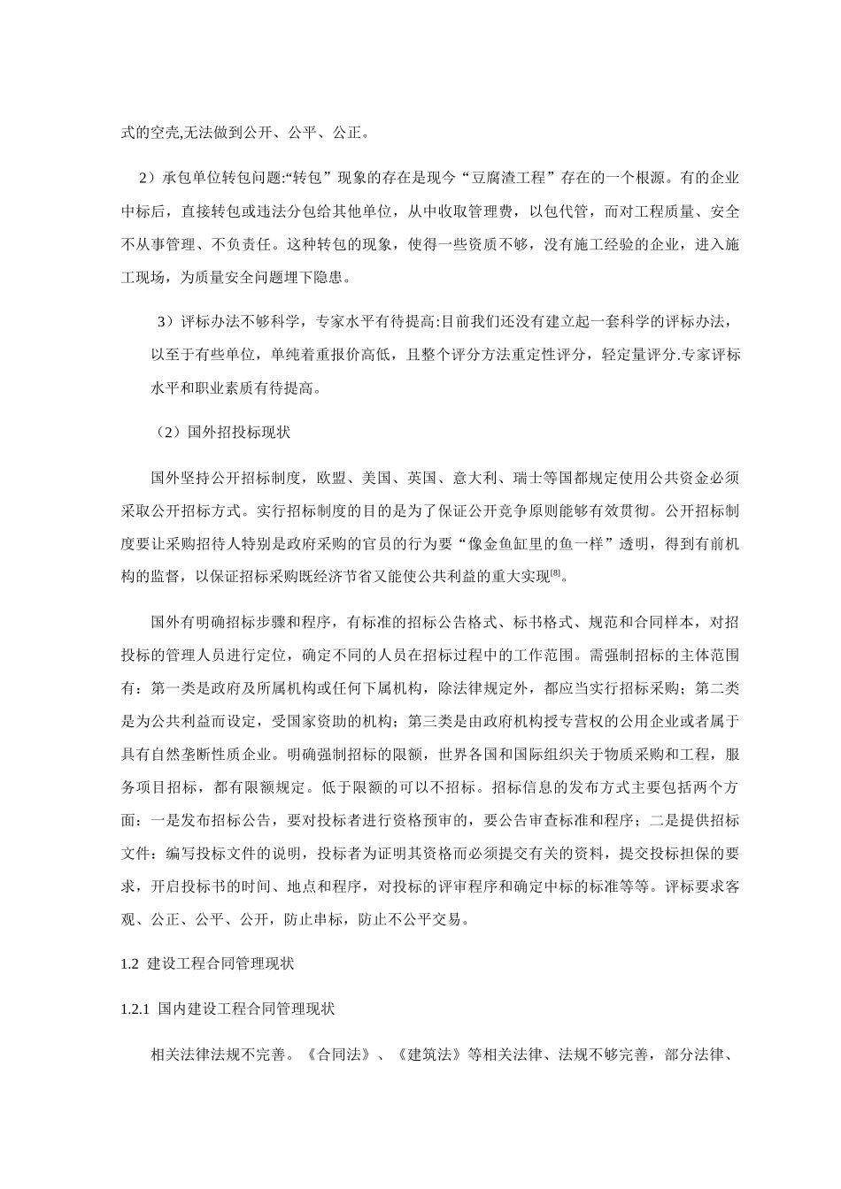 合同文件编制及合同分析_第2页