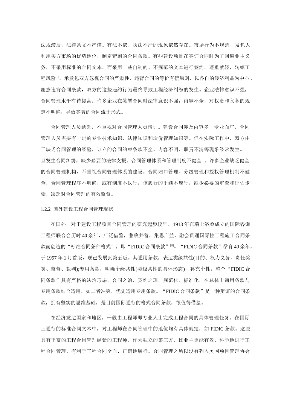 合同文件编制及合同分析_第3页