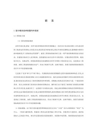 合同文件编制及合同分析