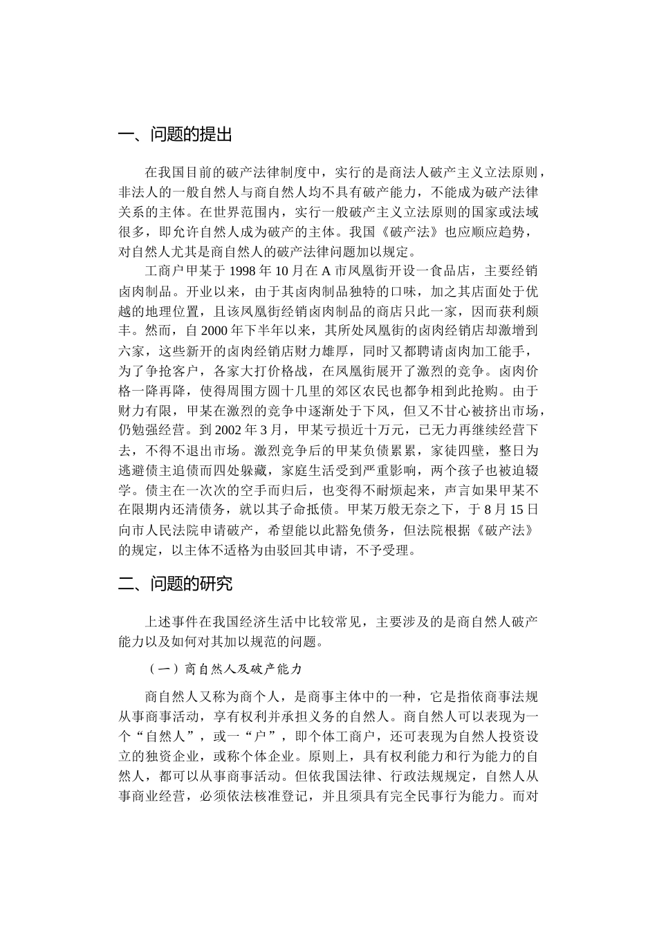 商自然人破产法律制度研究_第2页