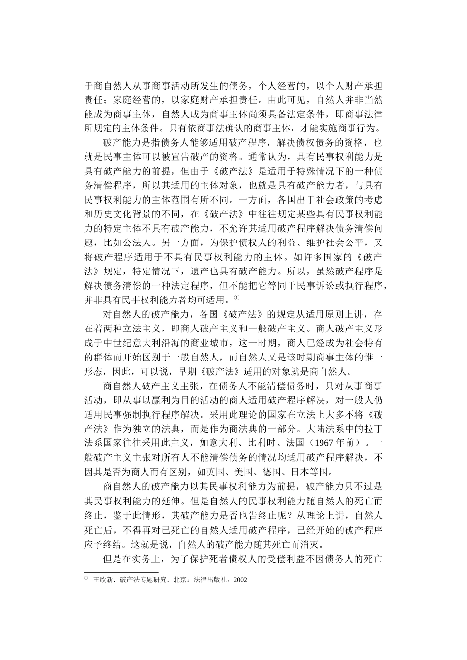 商自然人破产法律制度研究_第3页