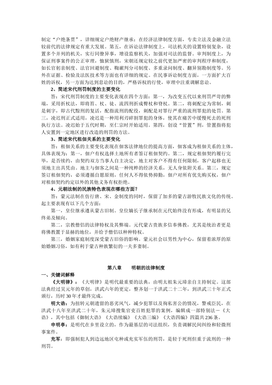 宋元的法律制度_第2页