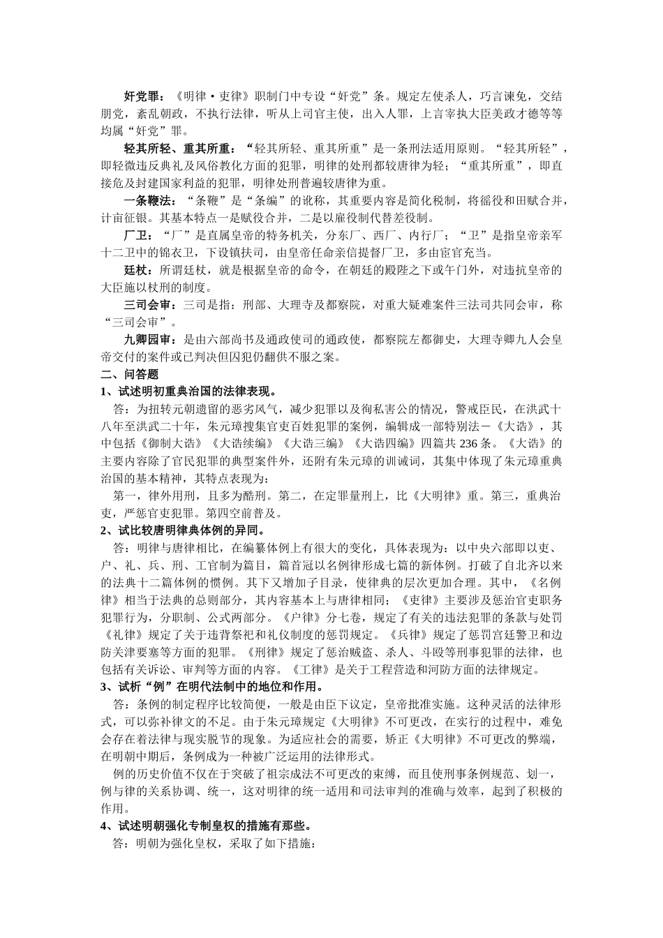 宋元的法律制度_第3页