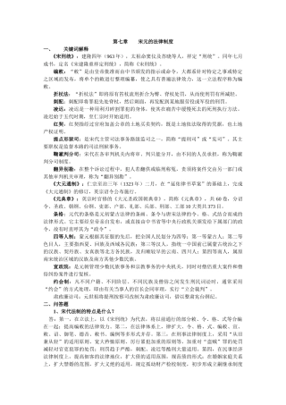 宋元的法律制度