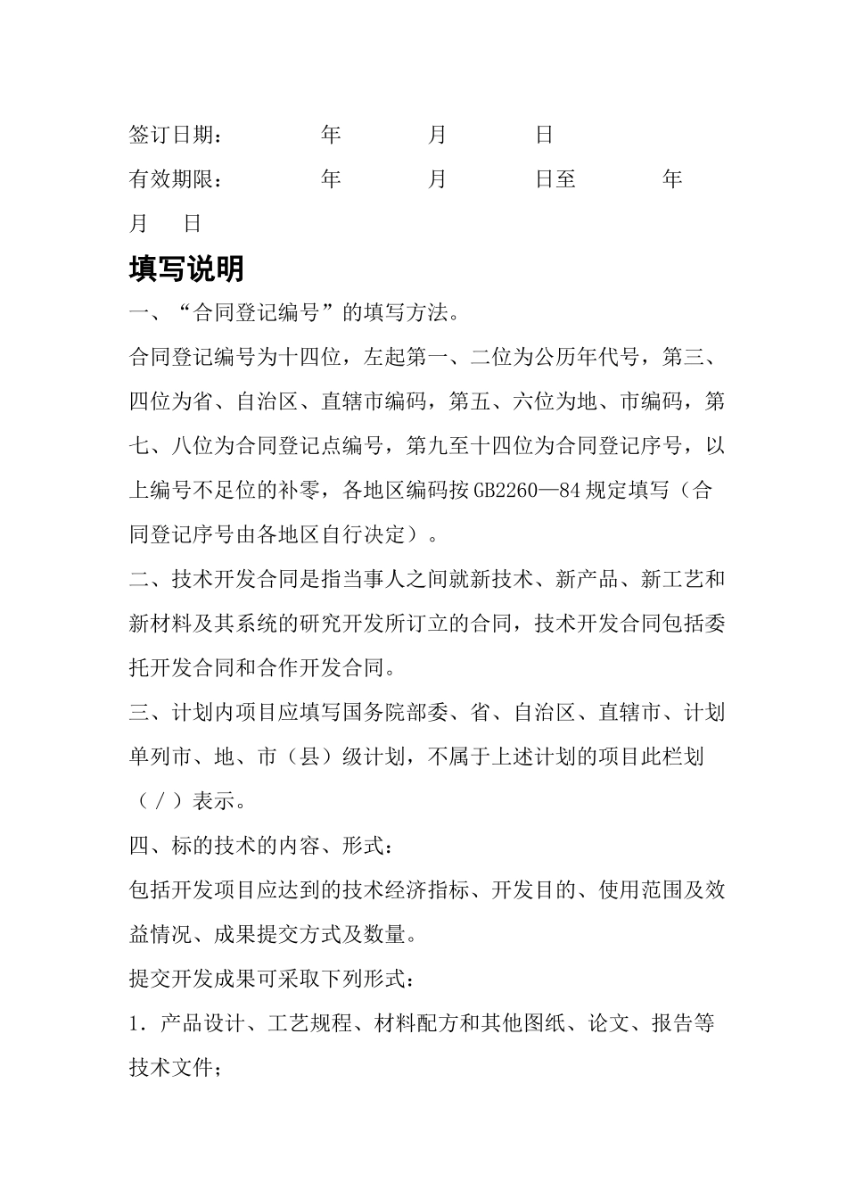 合同文书大全(1)_第2页