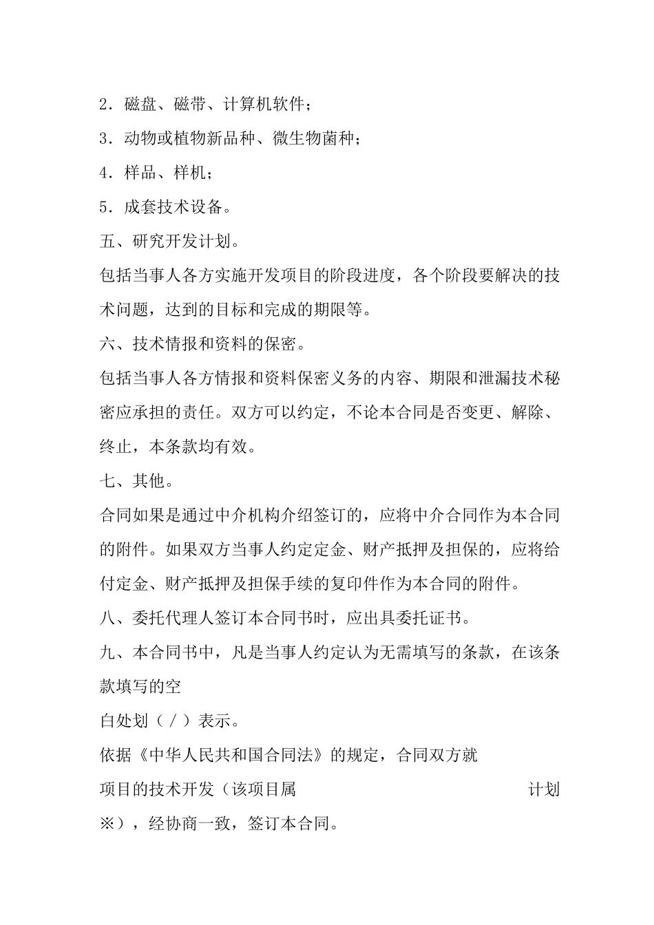 合同文书大全(1)_第3页