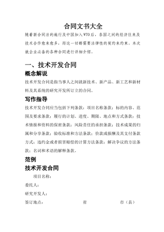 合同文书大全(1)