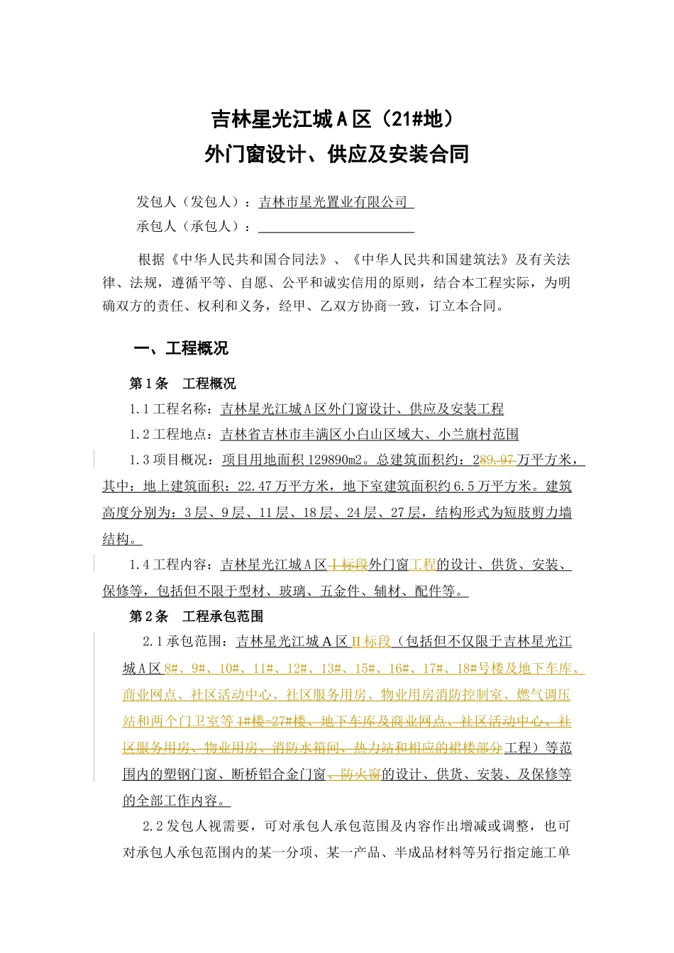 塑钢窗设计制作安装合同_第1页