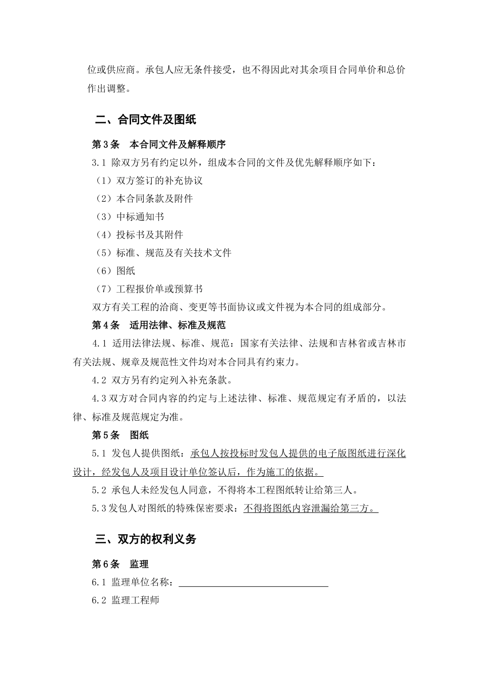 塑钢窗设计制作安装合同_第2页