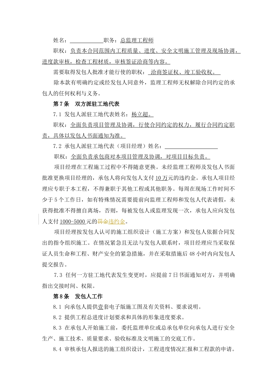 塑钢窗设计制作安装合同_第3页