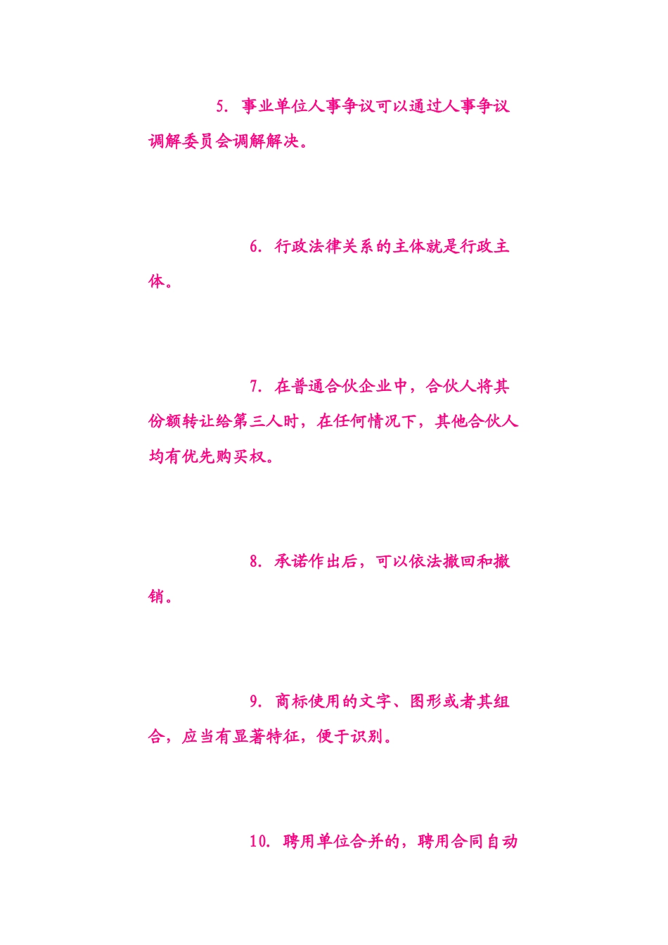 人才中介第三套法律_第2页