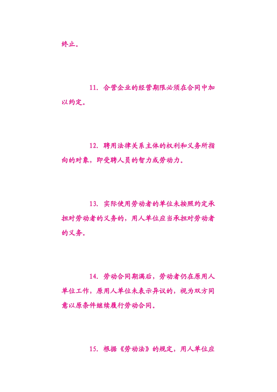 人才中介第三套法律_第3页