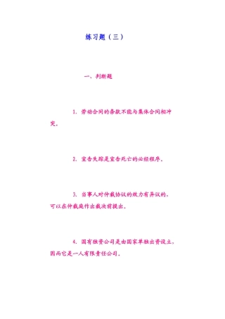 人才中介第三套法律