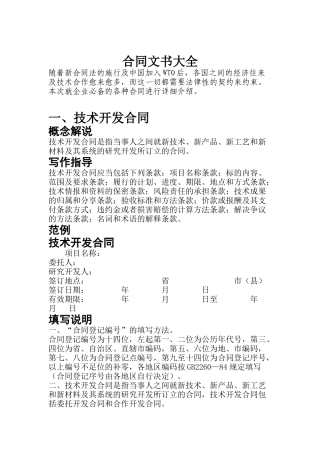合同文书大全
