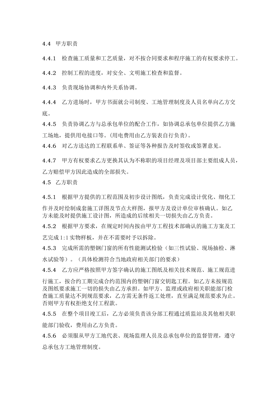 塑钢门窗制作安装施工合同_第3页