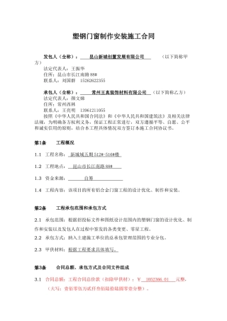 塑钢门窗制作安装施工合同